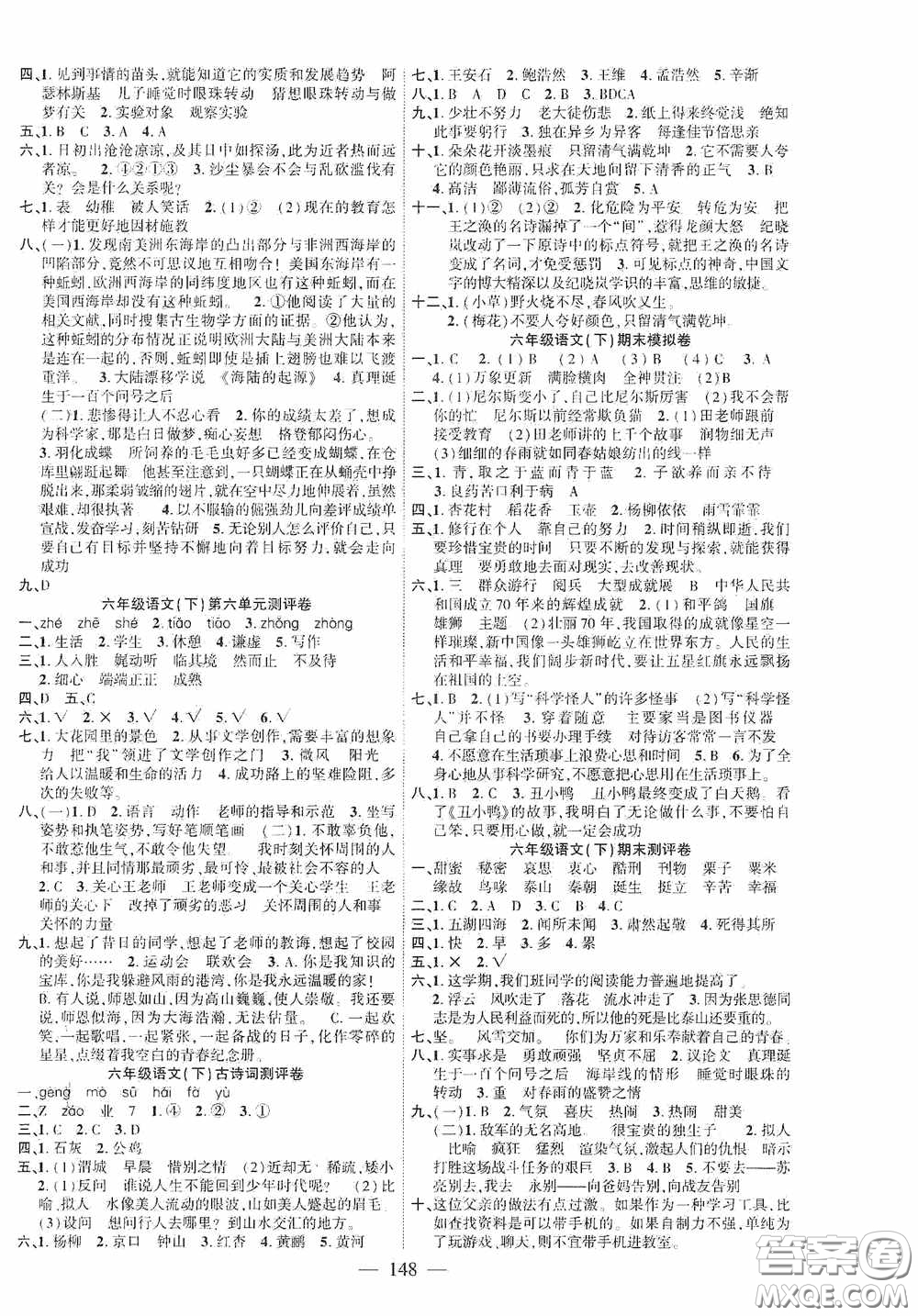 長江少年兒童出版社2020課時掌控六年級語文下冊答案