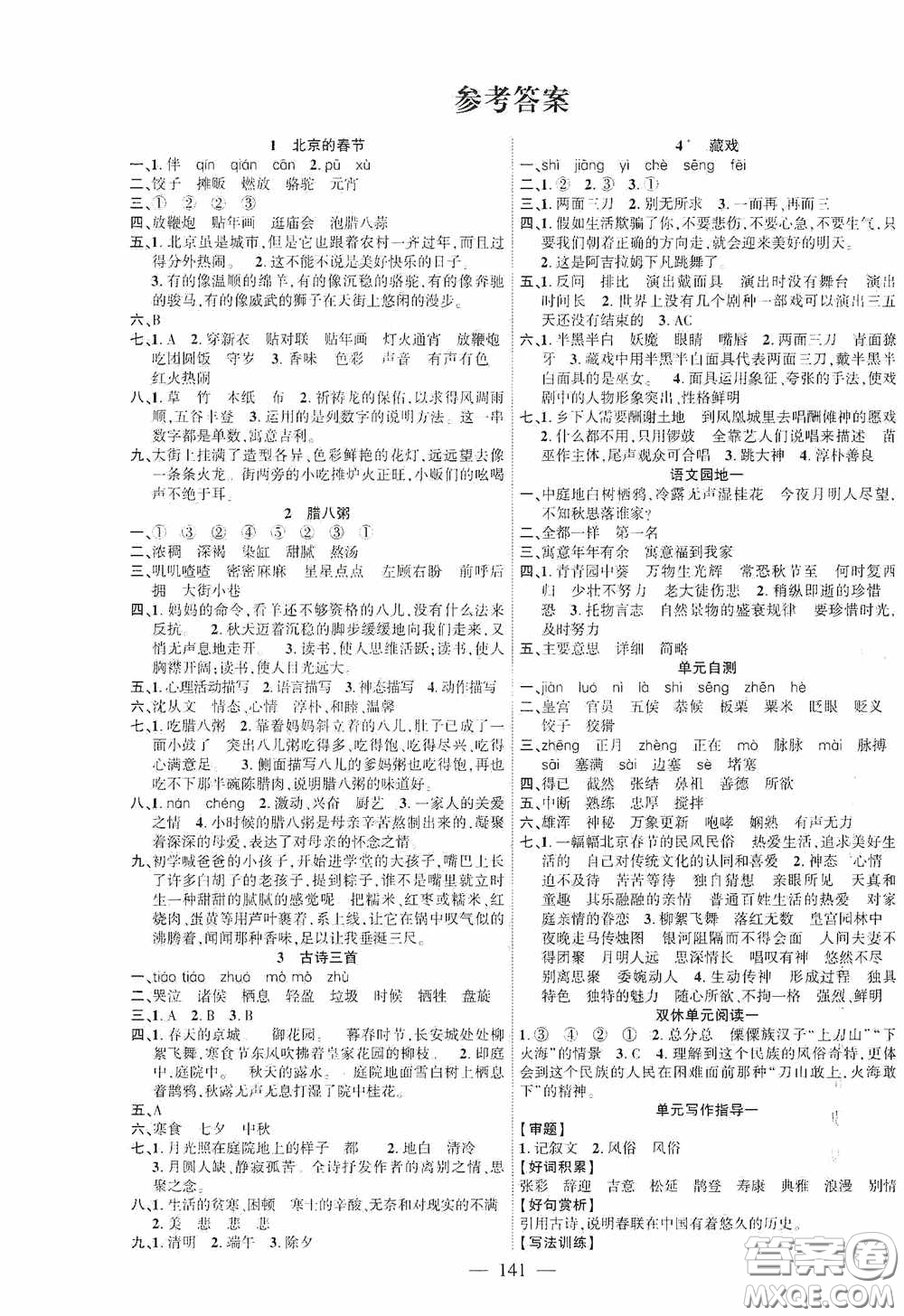 長江少年兒童出版社2020課時掌控六年級語文下冊答案