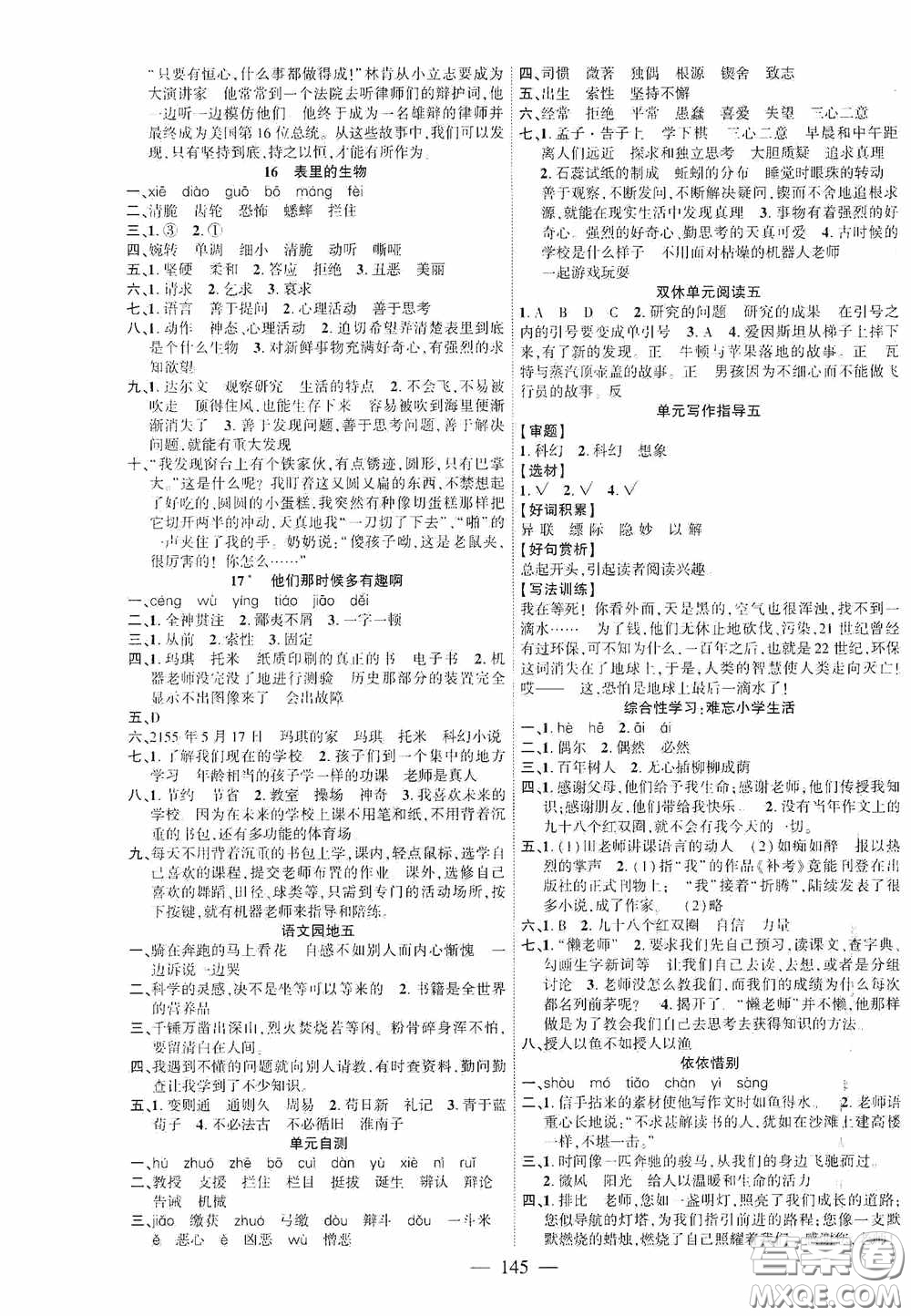 長江少年兒童出版社2020課時掌控六年級語文下冊答案