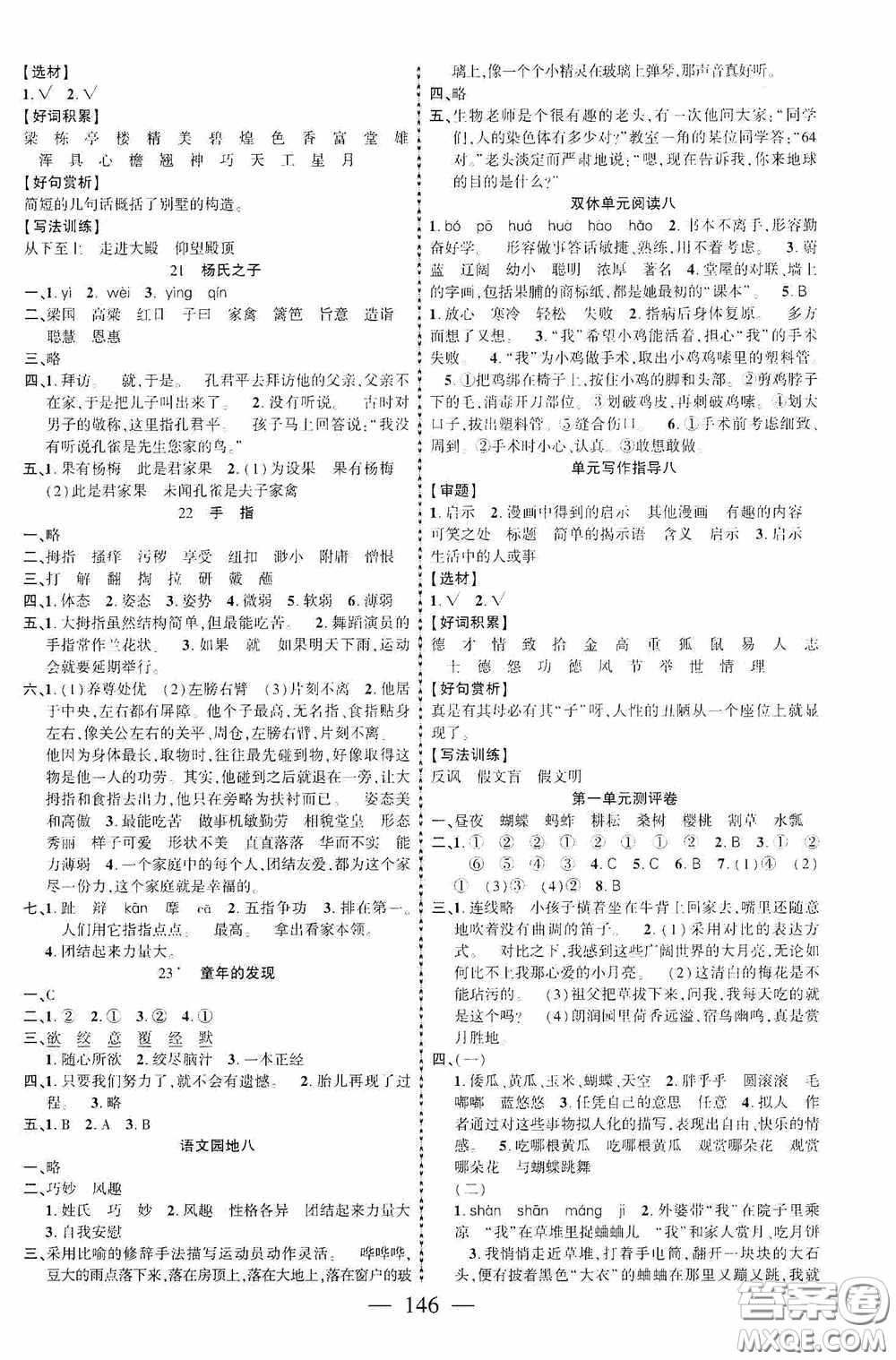 長江少年兒童出版社2020課時掌控五年級語文下冊人教版答案