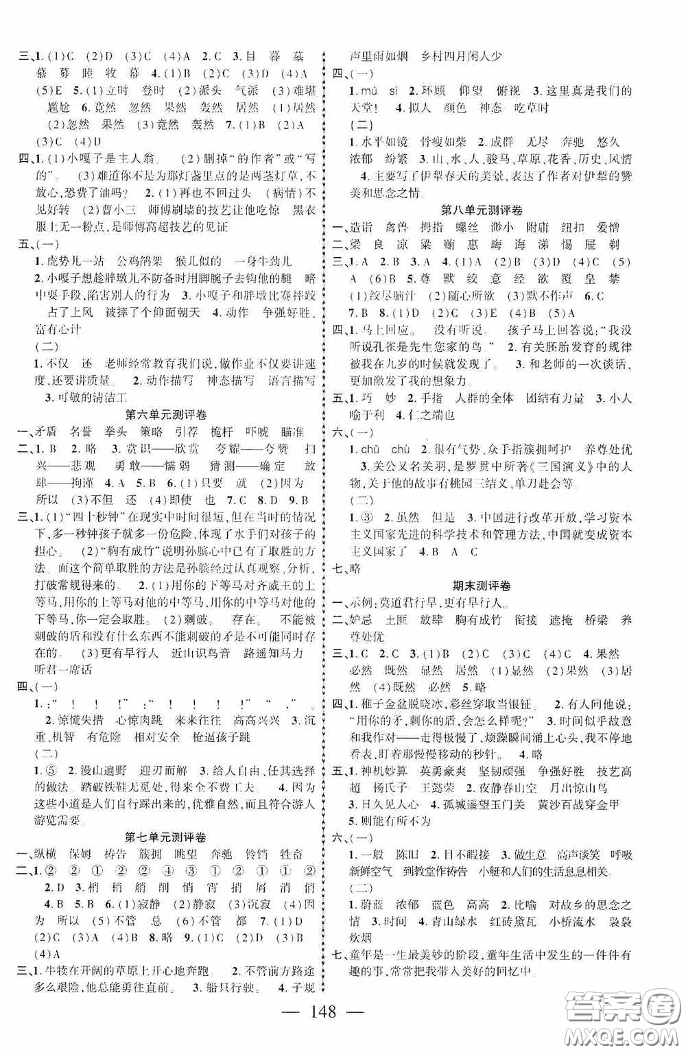 長江少年兒童出版社2020課時掌控五年級語文下冊人教版答案