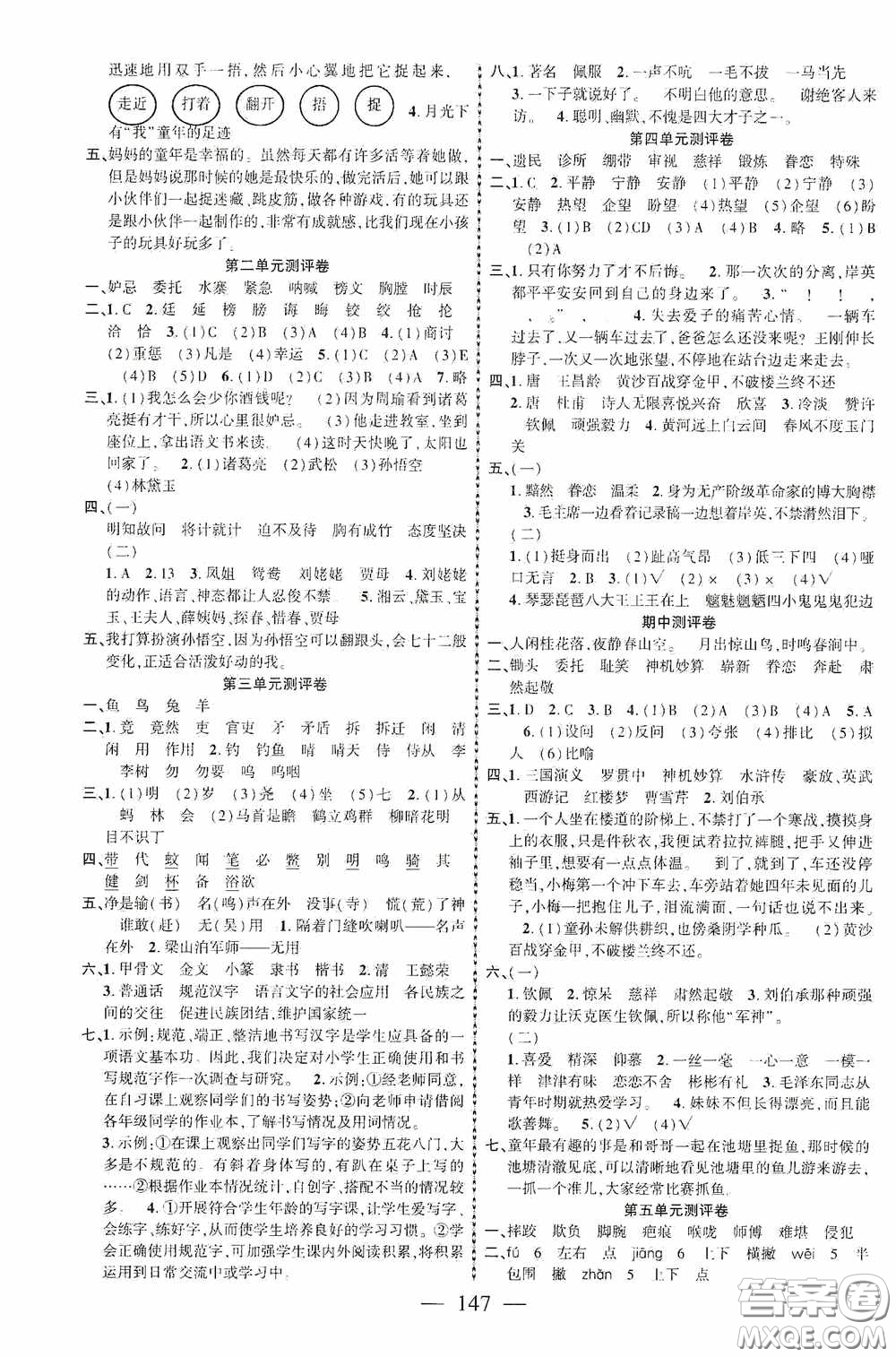 長江少年兒童出版社2020課時掌控五年級語文下冊人教版答案