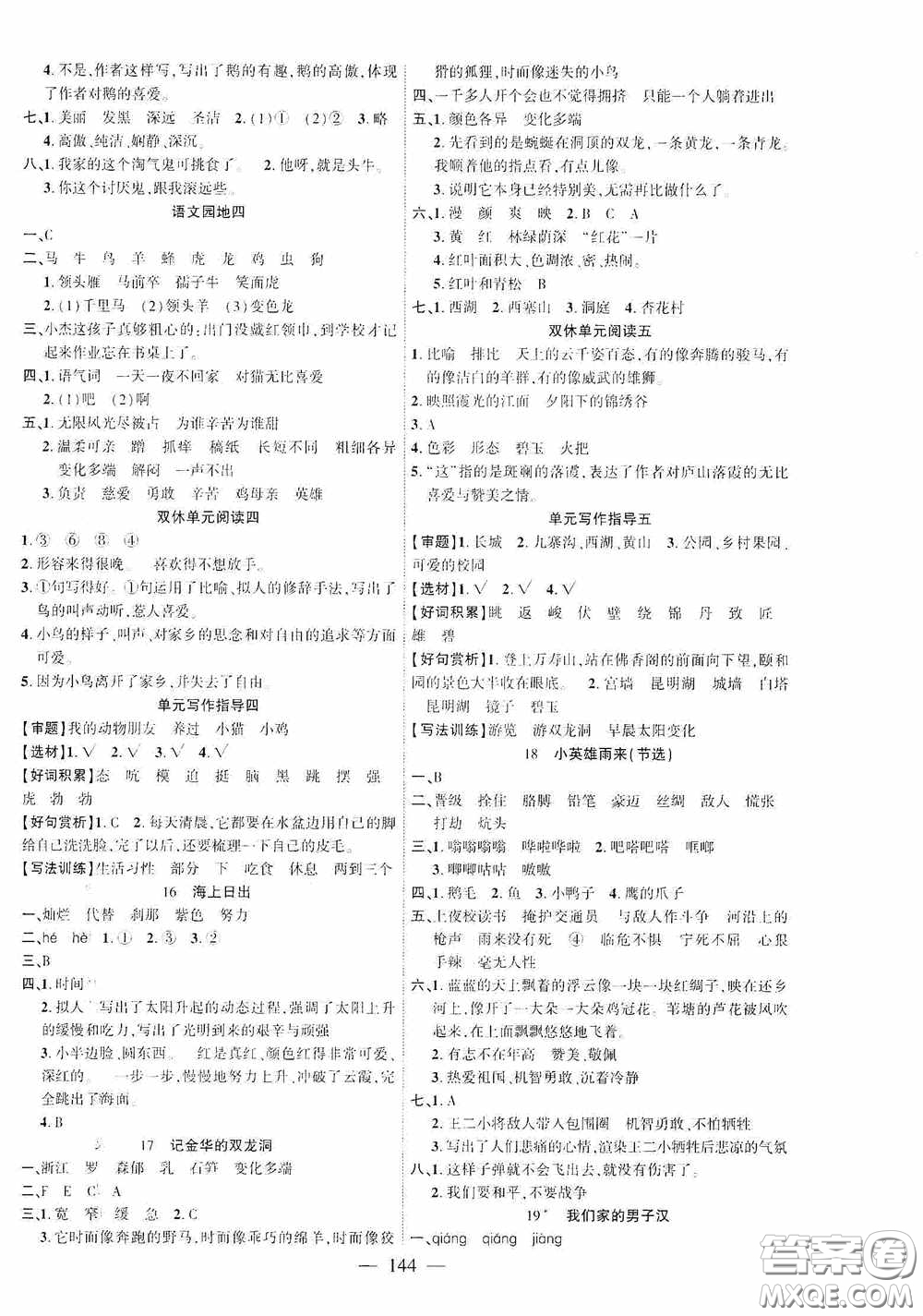 長(zhǎng)江少年兒童出版社2020課時(shí)掌控四年級(jí)語(yǔ)文下冊(cè)人教版答案