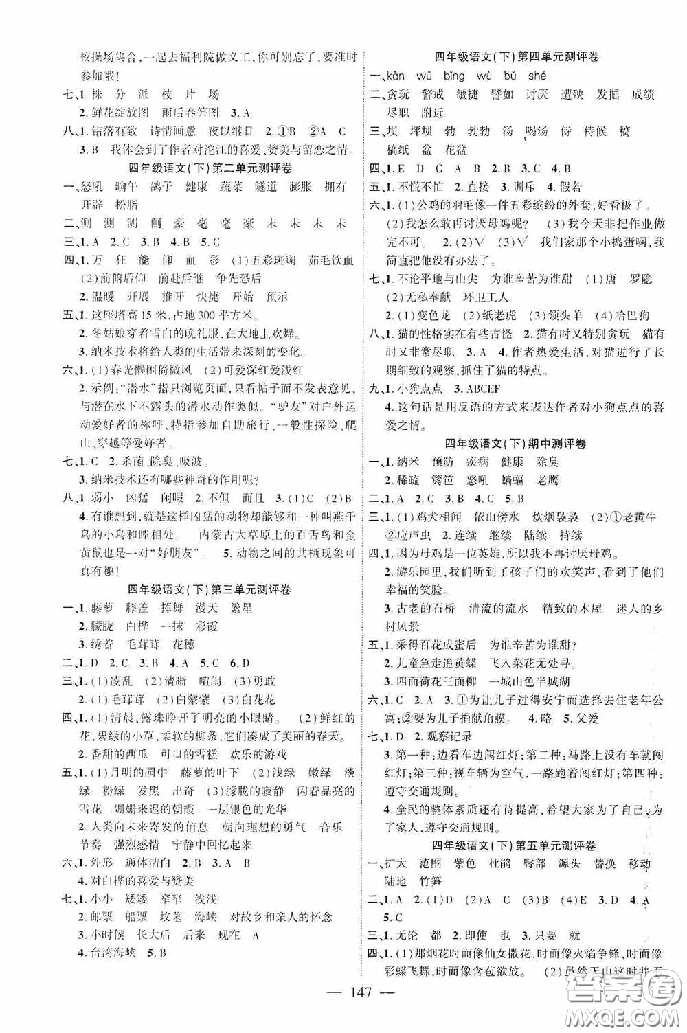 長(zhǎng)江少年兒童出版社2020課時(shí)掌控四年級(jí)語(yǔ)文下冊(cè)人教版答案