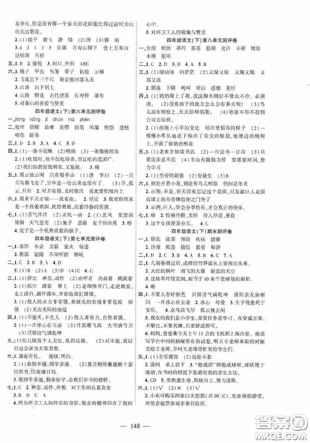 長(zhǎng)江少年兒童出版社2020課時(shí)掌控四年級(jí)語(yǔ)文下冊(cè)人教版答案