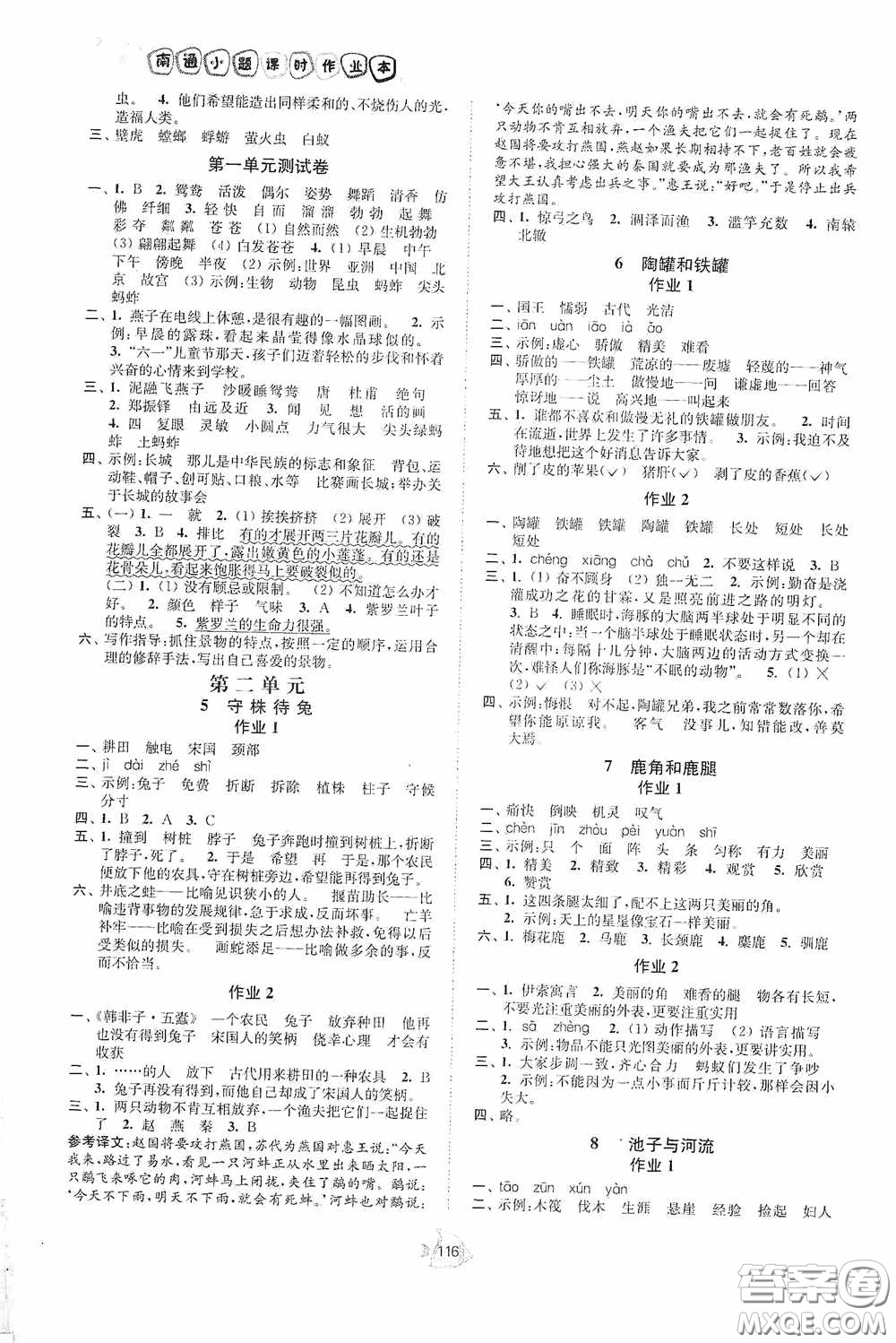 江蘇人民出版社2020課時(shí)掌控三年級語文下冊人教版答案