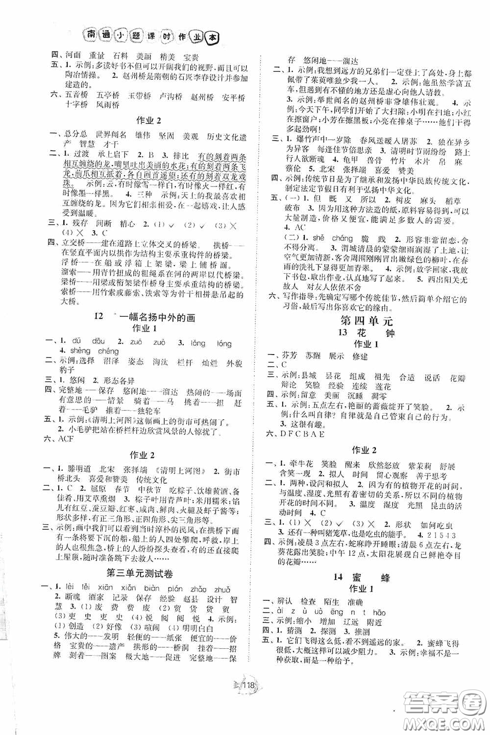 江蘇人民出版社2020課時(shí)掌控三年級語文下冊人教版答案