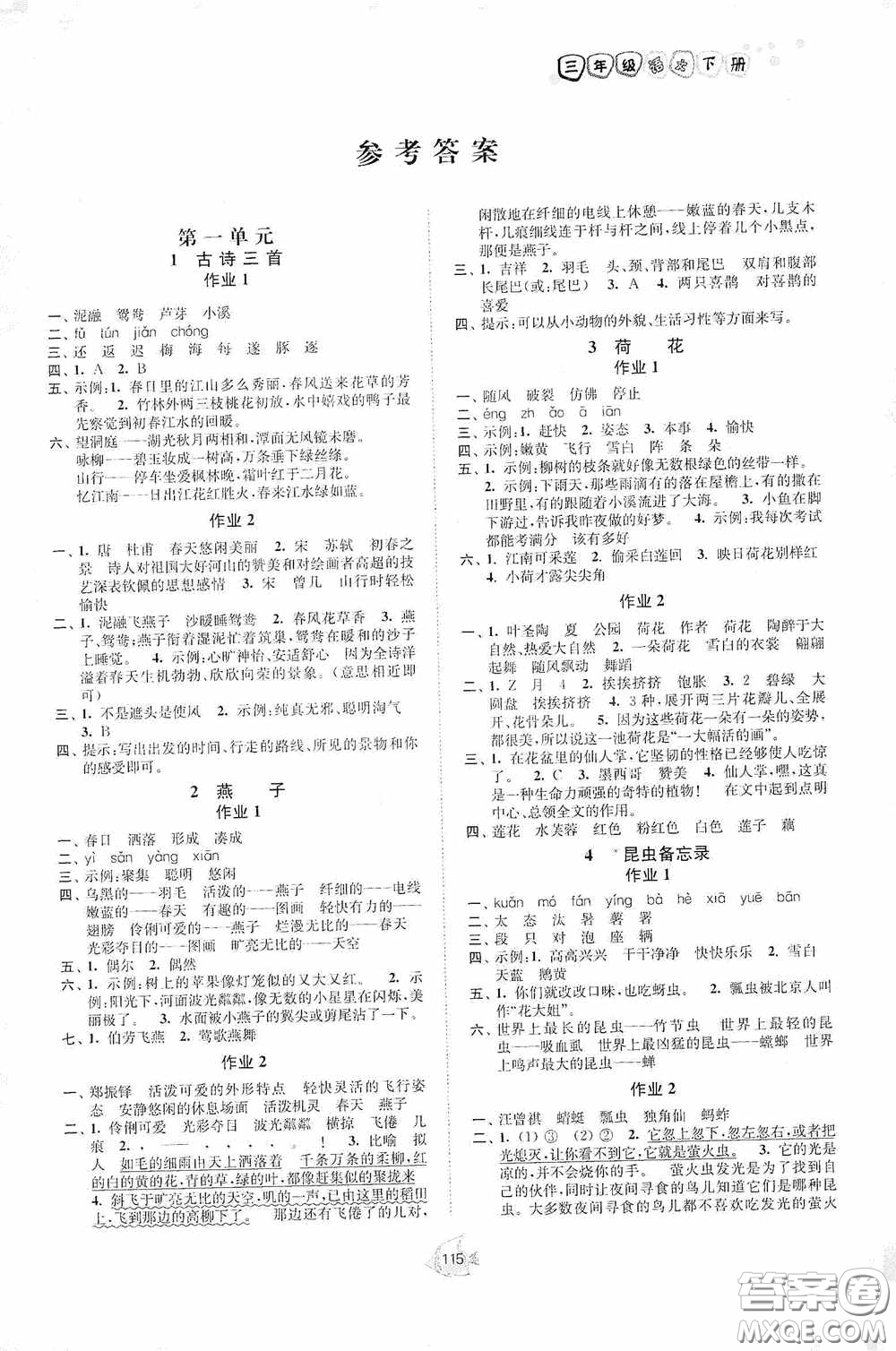 江蘇人民出版社2020課時(shí)掌控三年級語文下冊人教版答案