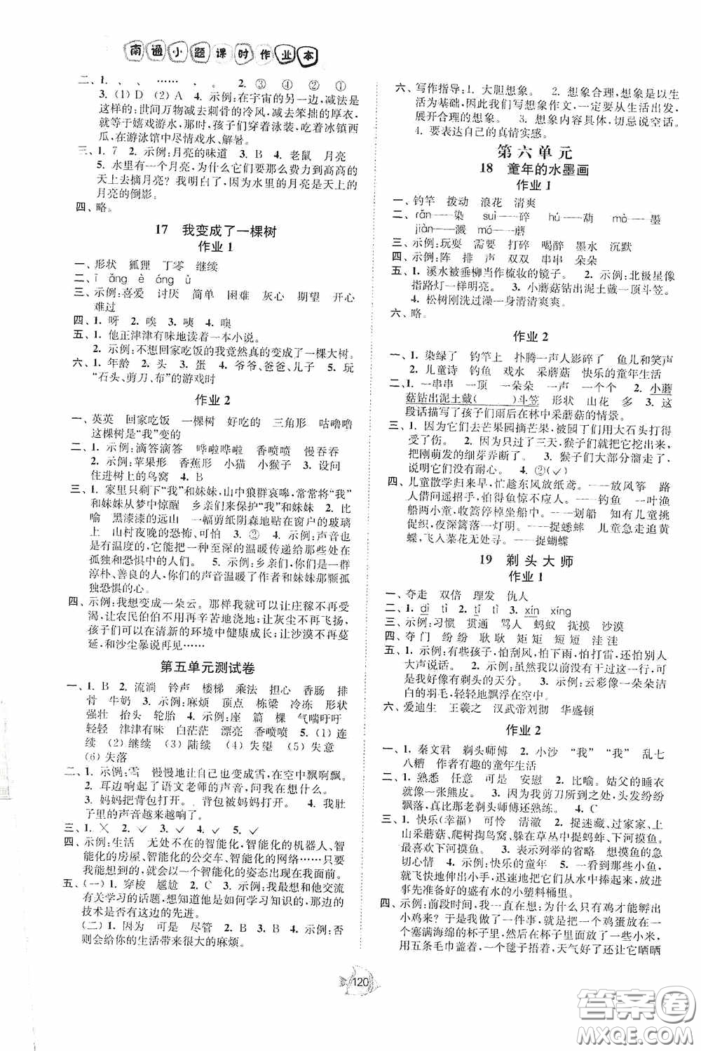 江蘇人民出版社2020課時(shí)掌控三年級語文下冊人教版答案