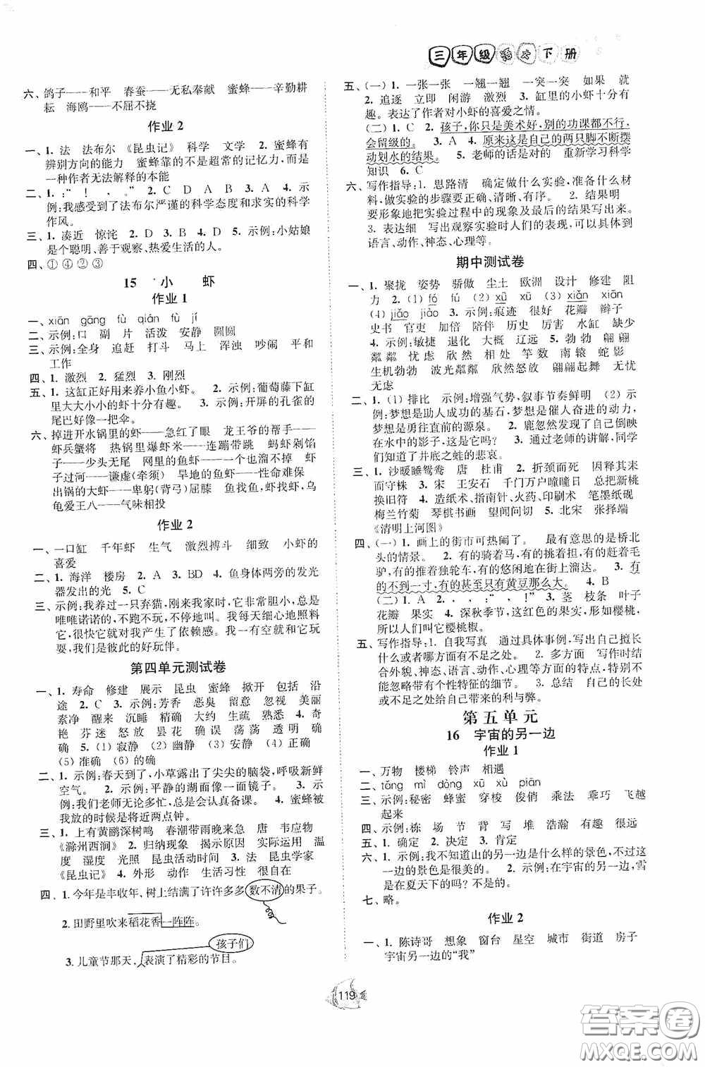 江蘇人民出版社2020課時(shí)掌控三年級語文下冊人教版答案