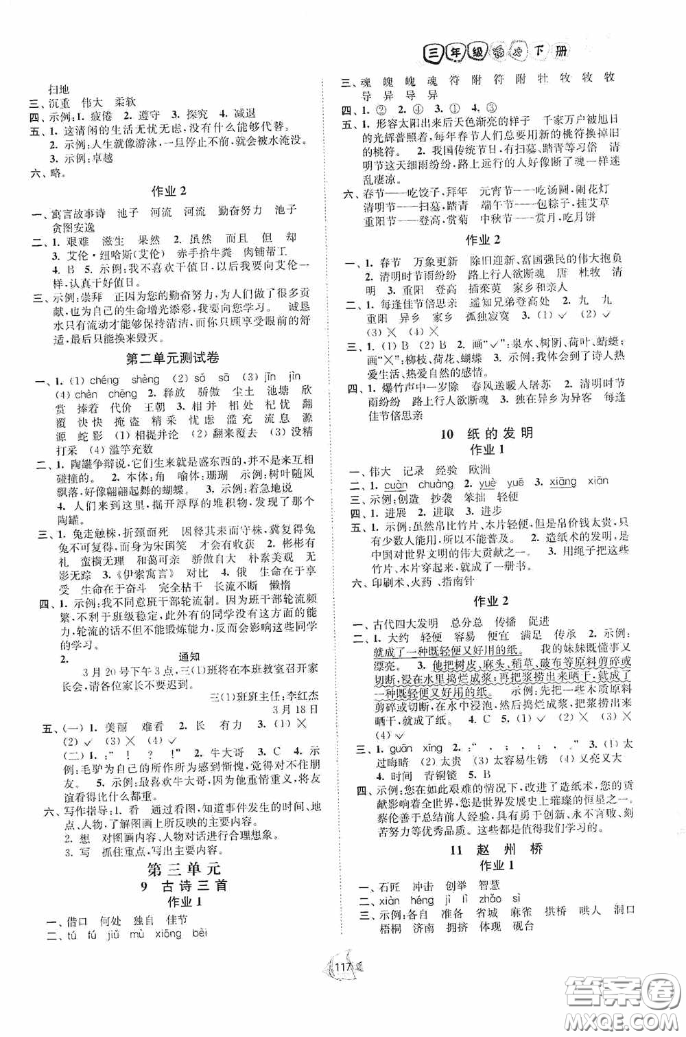 江蘇人民出版社2020課時(shí)掌控三年級語文下冊人教版答案