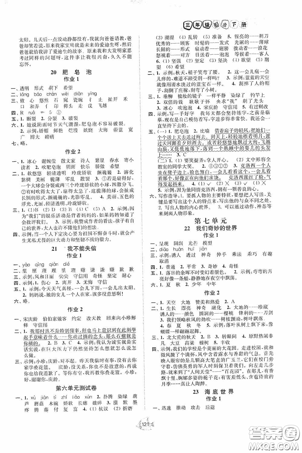 江蘇人民出版社2020南通小題課時作業(yè)本三年級語文下冊答案