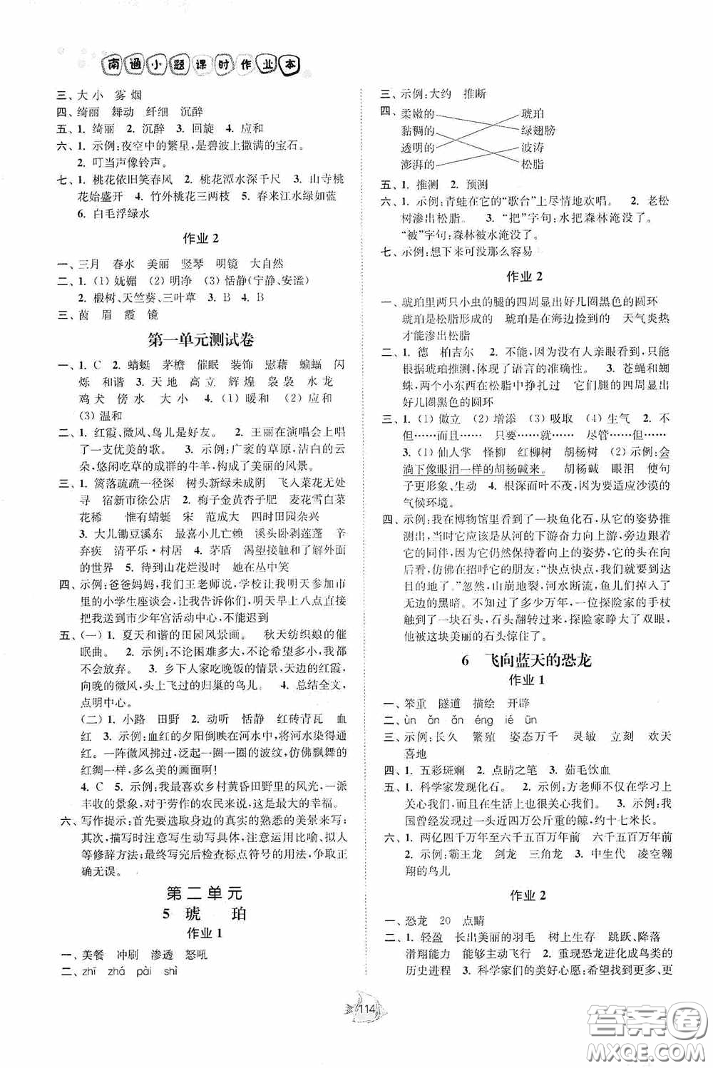 江蘇人民出版社2020南通小題課時作業(yè)本四年級語文下冊答案