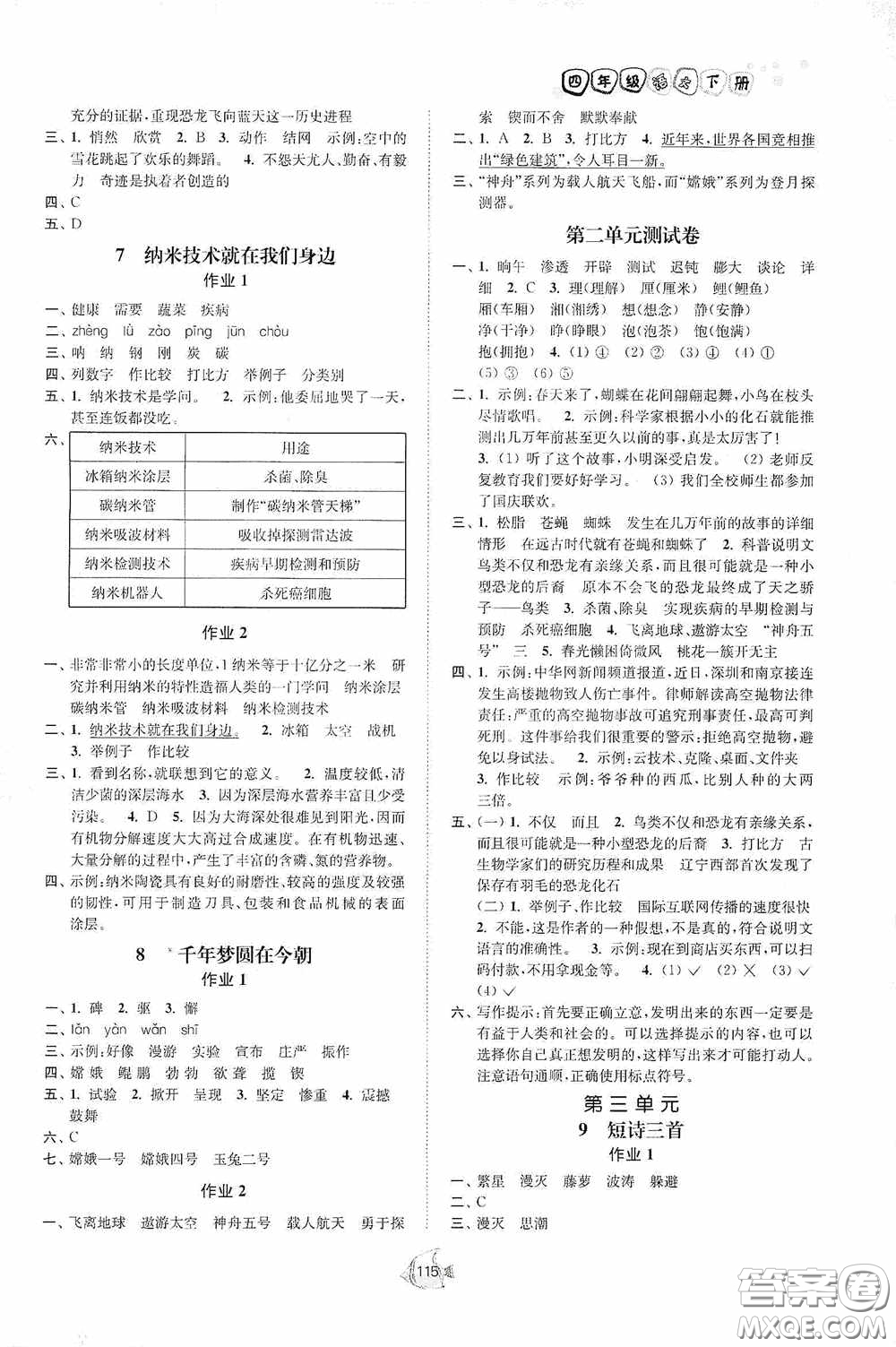 江蘇人民出版社2020南通小題課時作業(yè)本四年級語文下冊答案