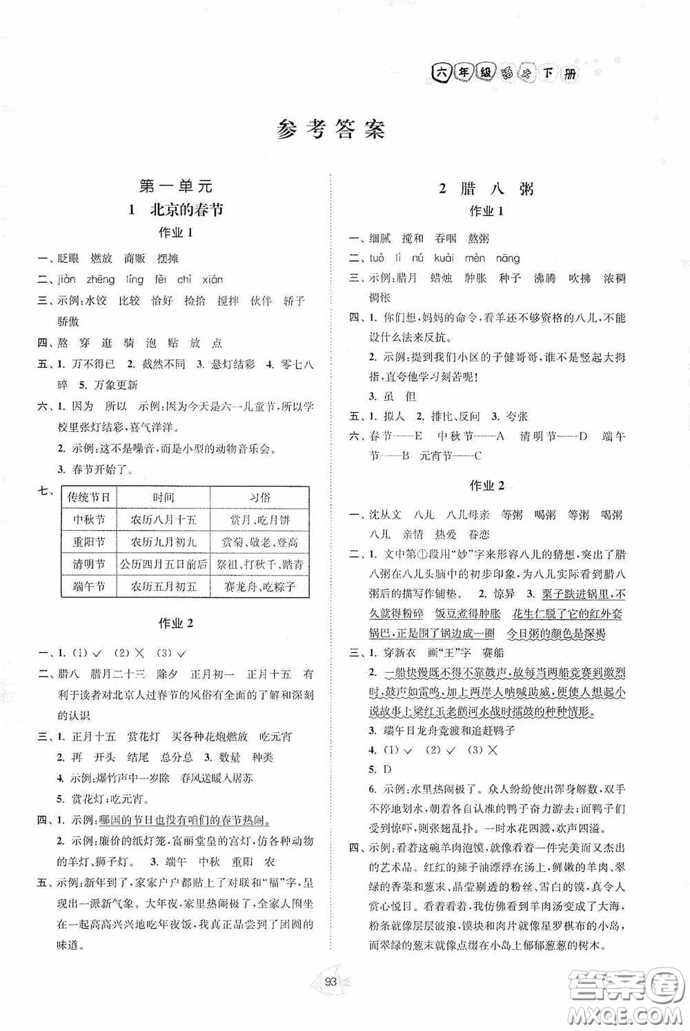 江蘇人民出版社2020南通小題課時作業(yè)本六年級語文下冊答案