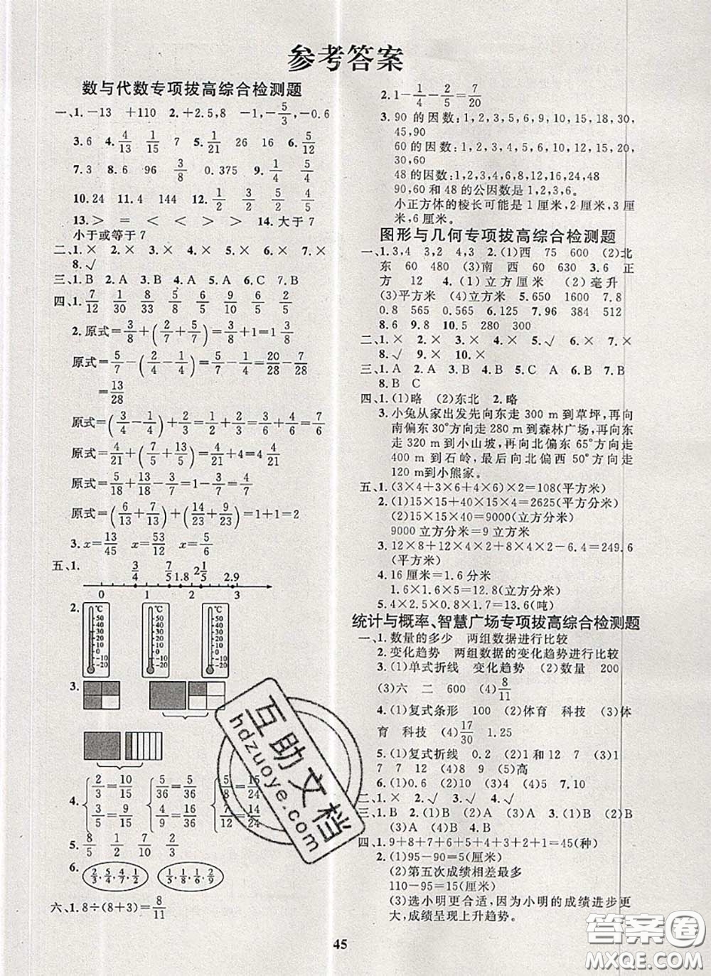 2020新版黃岡360度定制課時(shí)五年級數(shù)學(xué)下冊青島版答案