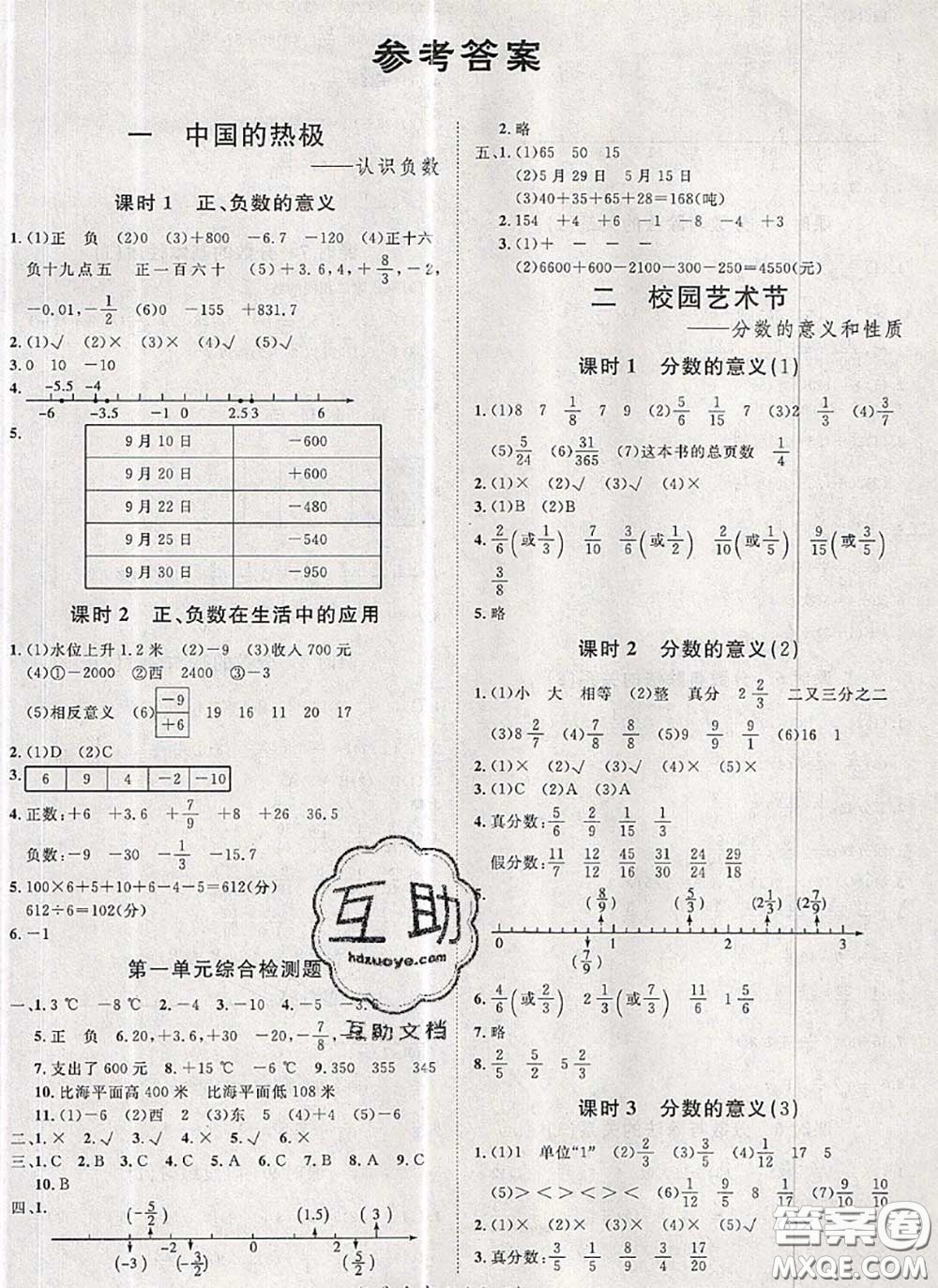 2020新版黃岡360度定制課時(shí)五年級數(shù)學(xué)下冊青島版答案