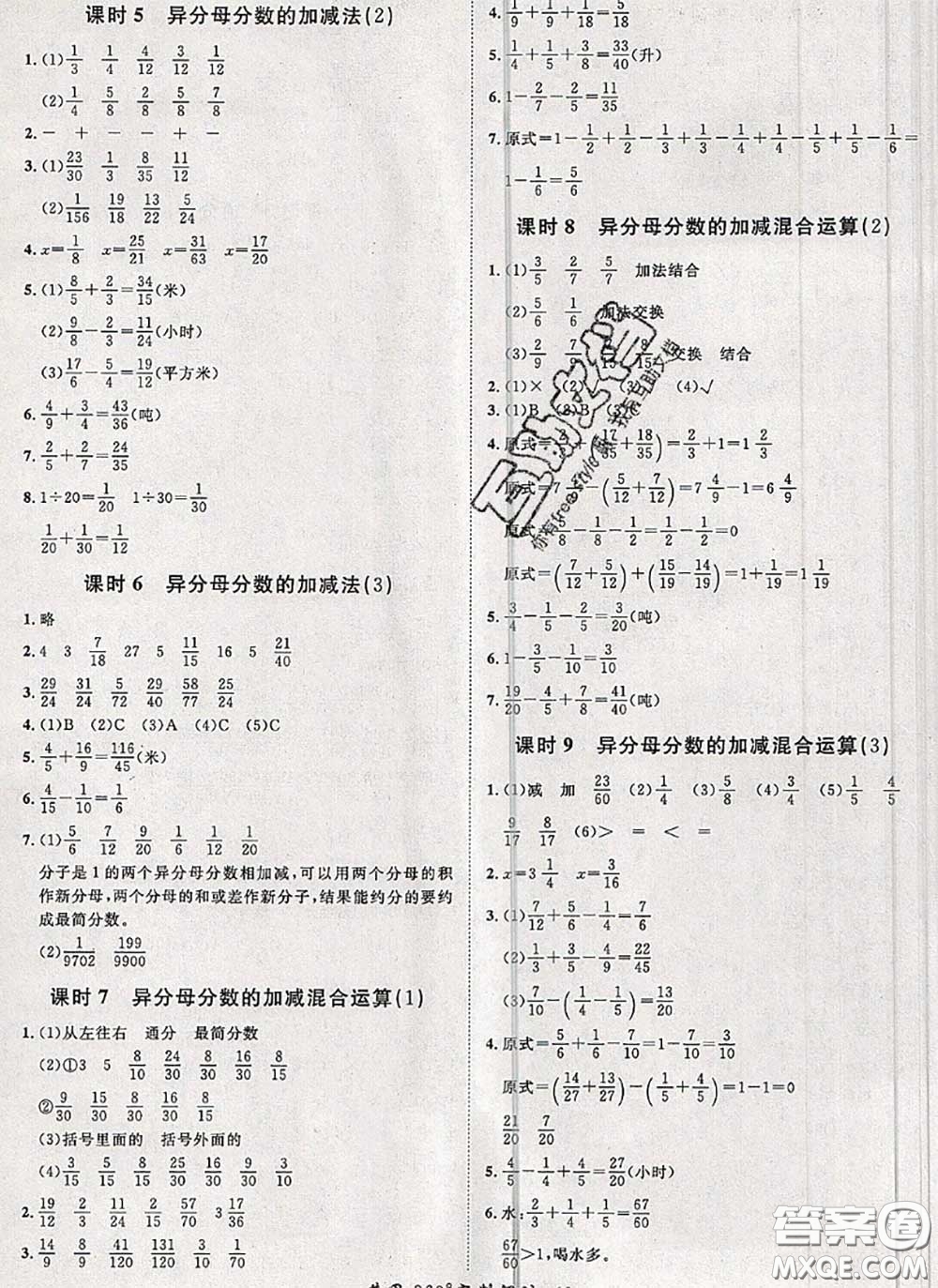 2020新版黃岡360度定制課時(shí)五年級數(shù)學(xué)下冊青島版答案