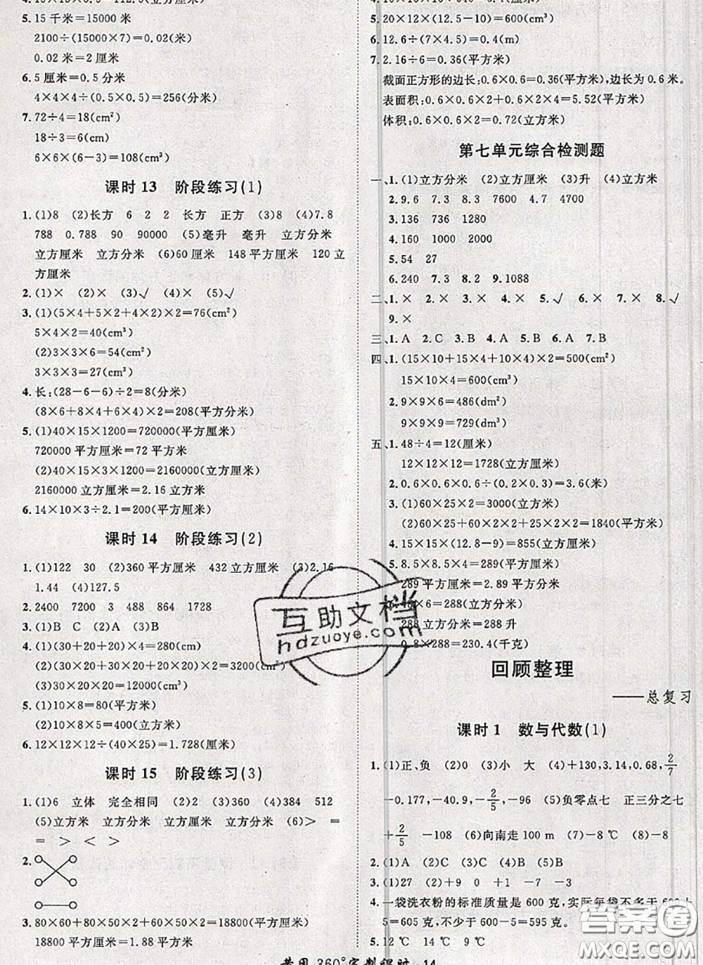 2020新版黃岡360度定制課時(shí)五年級數(shù)學(xué)下冊青島版答案