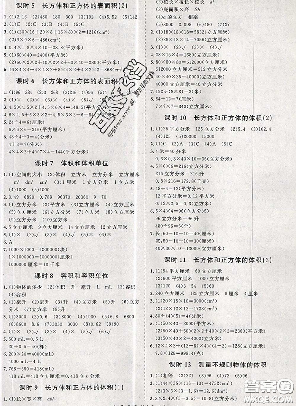 2020新版黃岡360度定制課時(shí)五年級數(shù)學(xué)下冊青島版答案