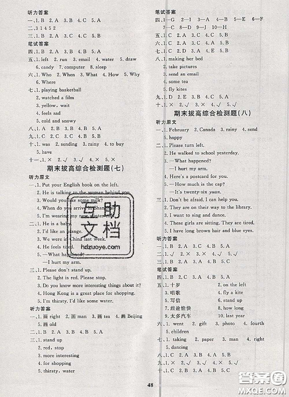 2020新版黃岡360度定制課時(shí)五年級(jí)英語下冊(cè)冀教版答案