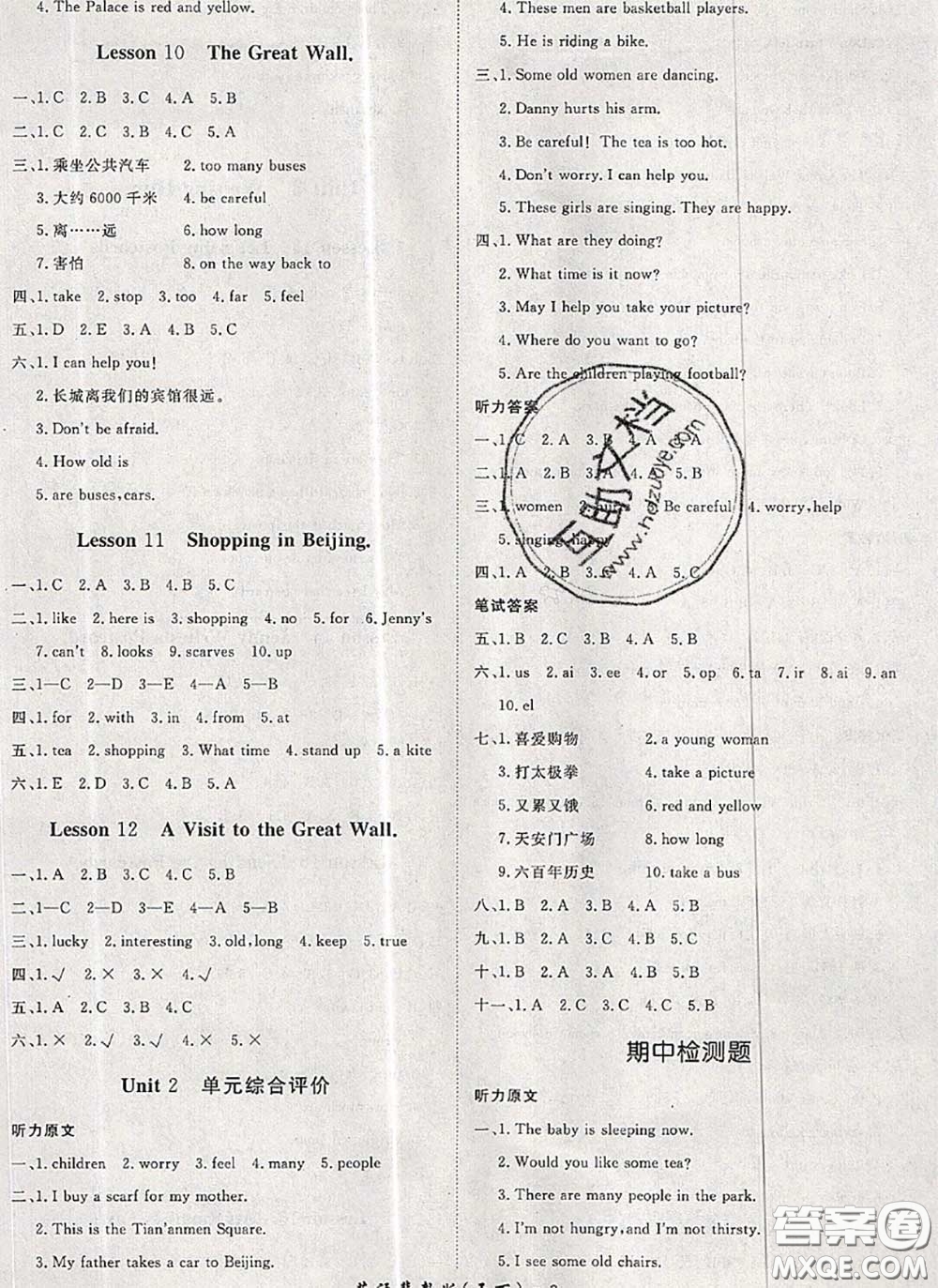 2020新版黃岡360度定制課時(shí)五年級(jí)英語下冊(cè)冀教版答案