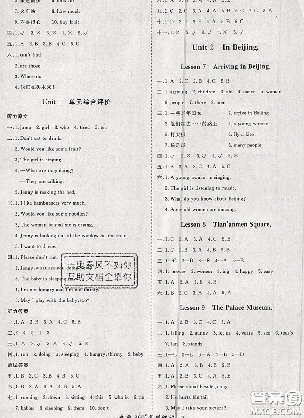 2020新版黃岡360度定制課時(shí)五年級(jí)英語下冊(cè)冀教版答案