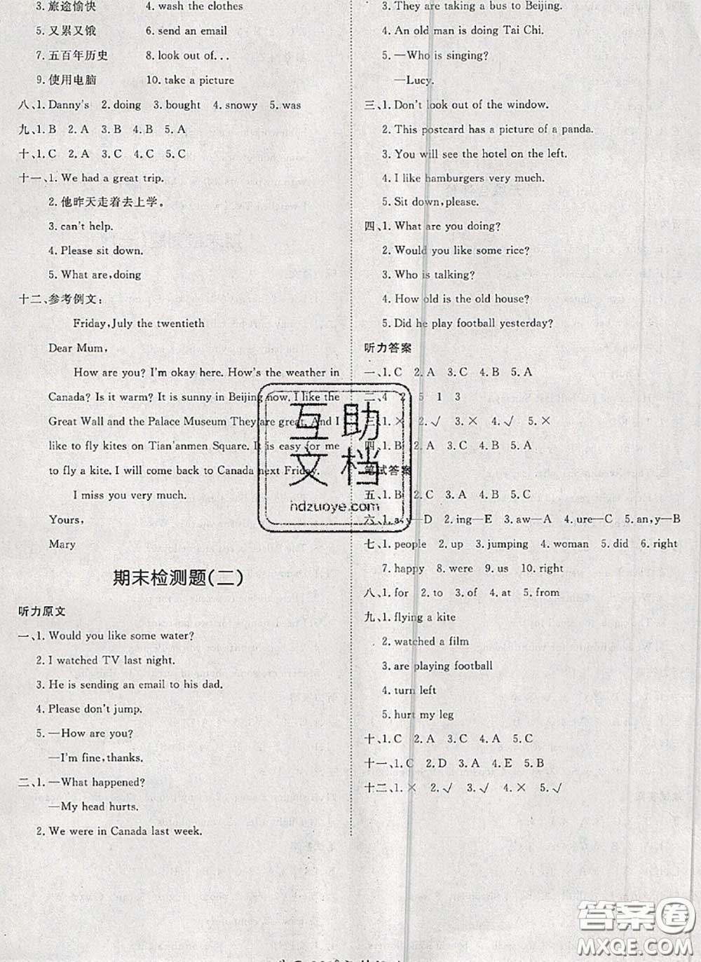 2020新版黃岡360度定制課時(shí)五年級(jí)英語下冊(cè)冀教版答案