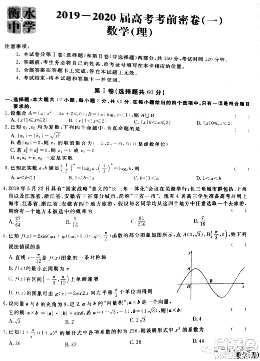 衡水中學(xué)2019-2020屆高考考前密卷一理科數(shù)學(xué)試題及答案