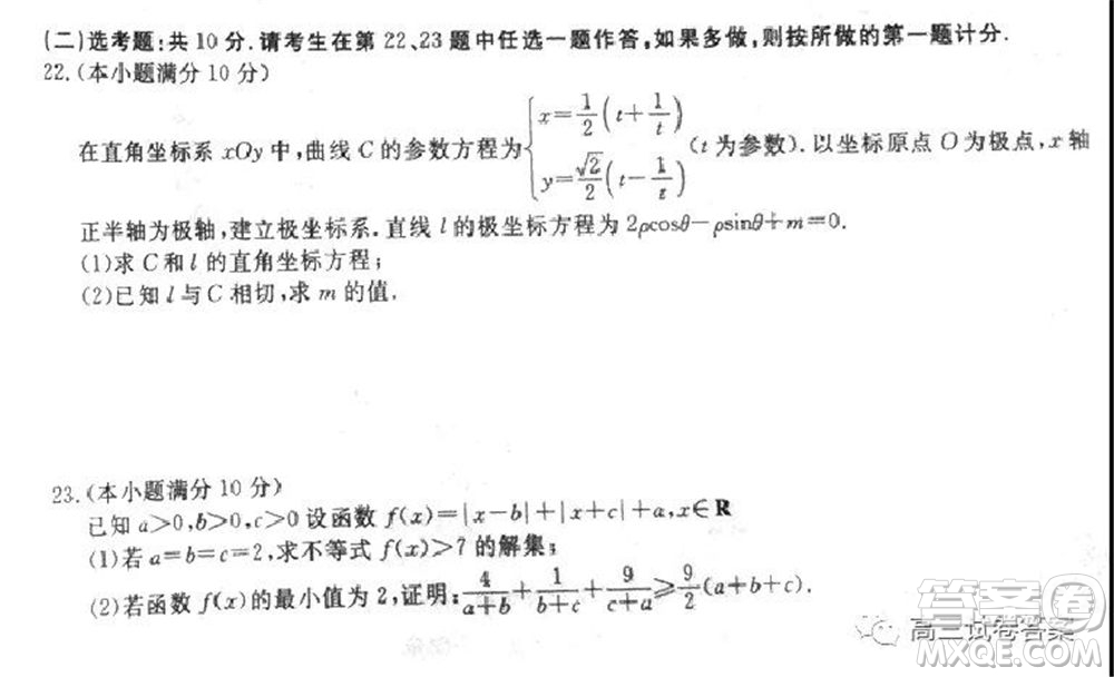 衡水中學(xué)2019-2020屆高考考前密卷一理科數(shù)學(xué)試題及答案