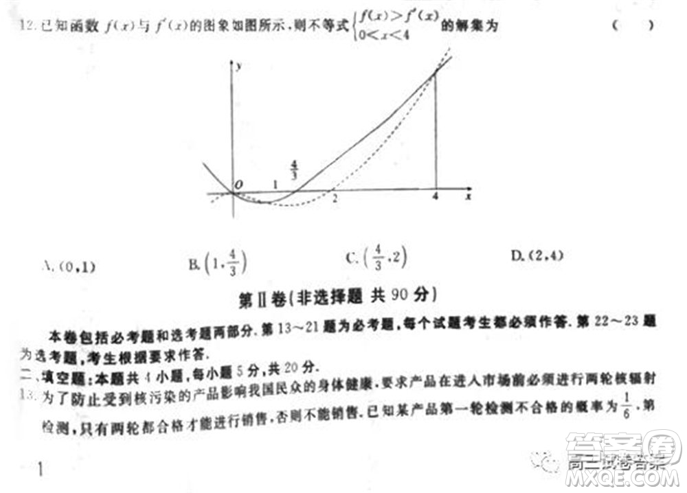 衡水中學(xué)2019-2020屆高考考前密卷一理科數(shù)學(xué)試題及答案