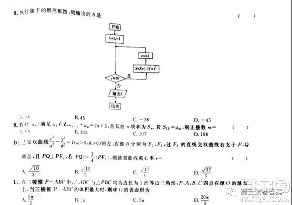 衡水中學(xué)2019-2020屆高考考前密卷一理科數(shù)學(xué)試題及答案