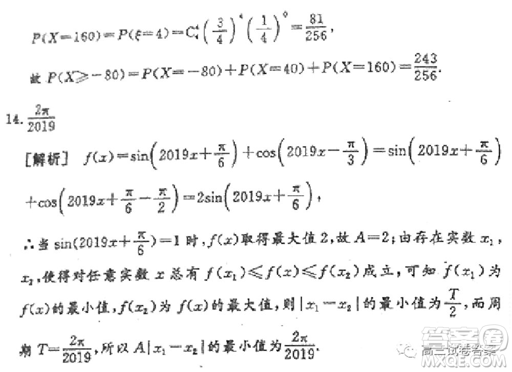 衡水中學(xué)2019-2020屆高考考前密卷一理科數(shù)學(xué)試題及答案