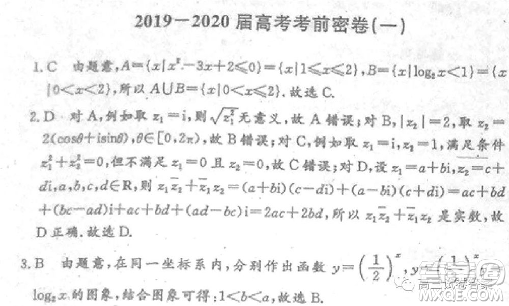 衡水中學(xué)2019-2020屆高考考前密卷一理科數(shù)學(xué)試題及答案