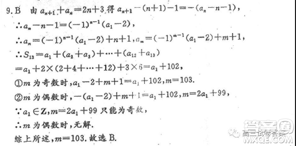 衡水中學(xué)2019-2020屆高考考前密卷一理科數(shù)學(xué)試題及答案