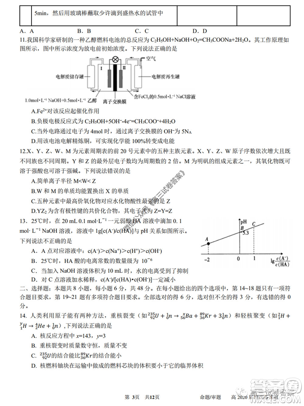 成都石室中學(xué)高2020屆高三三診模擬考試?yán)砜凭C合試題及答案