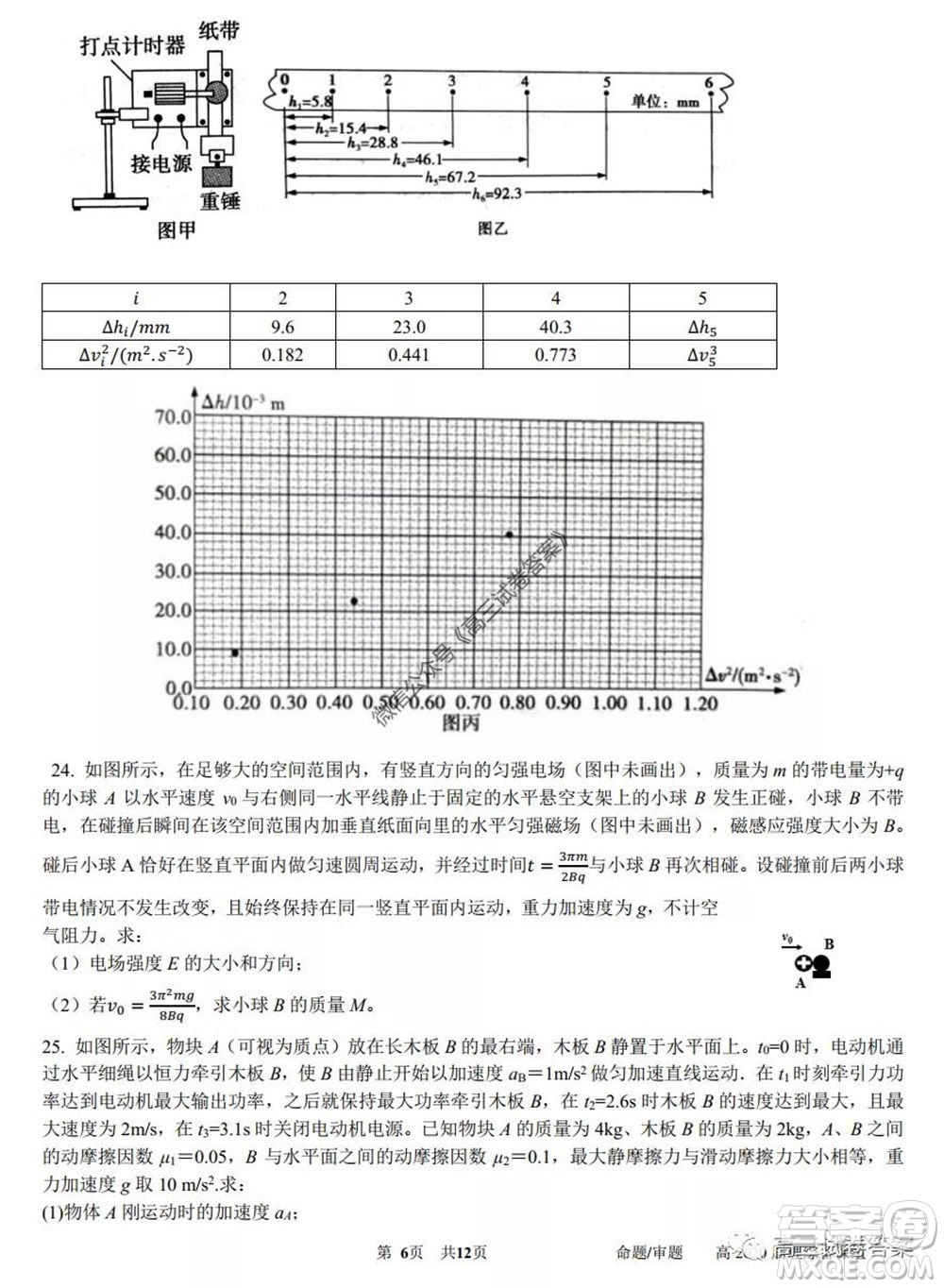 成都石室中學(xué)高2020屆高三三診模擬考試?yán)砜凭C合試題及答案