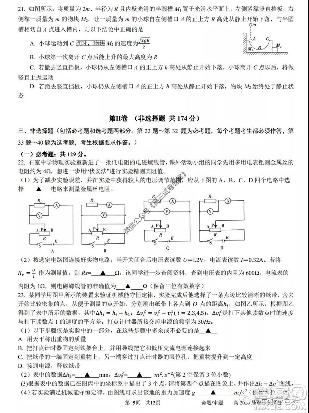 成都石室中學(xué)高2020屆高三三診模擬考試?yán)砜凭C合試題及答案