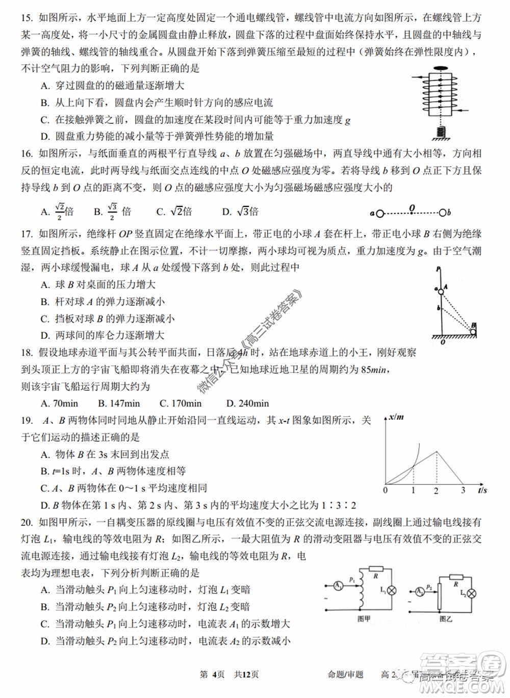 成都石室中學(xué)高2020屆高三三診模擬考試?yán)砜凭C合試題及答案