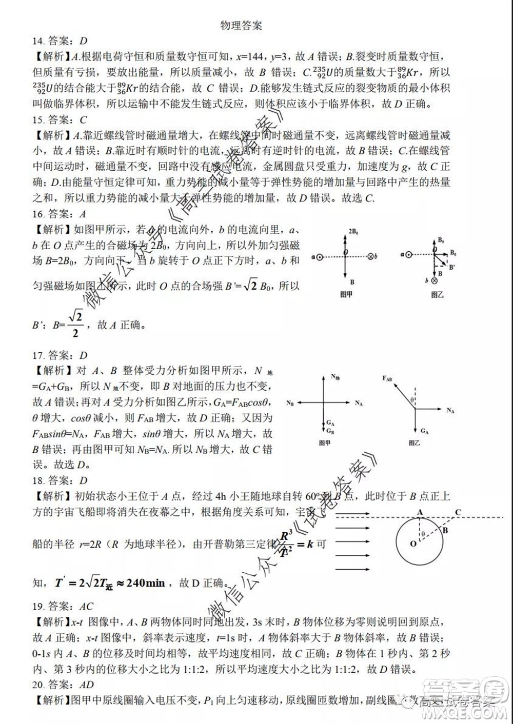 成都石室中學(xué)高2020屆高三三診模擬考試?yán)砜凭C合試題及答案