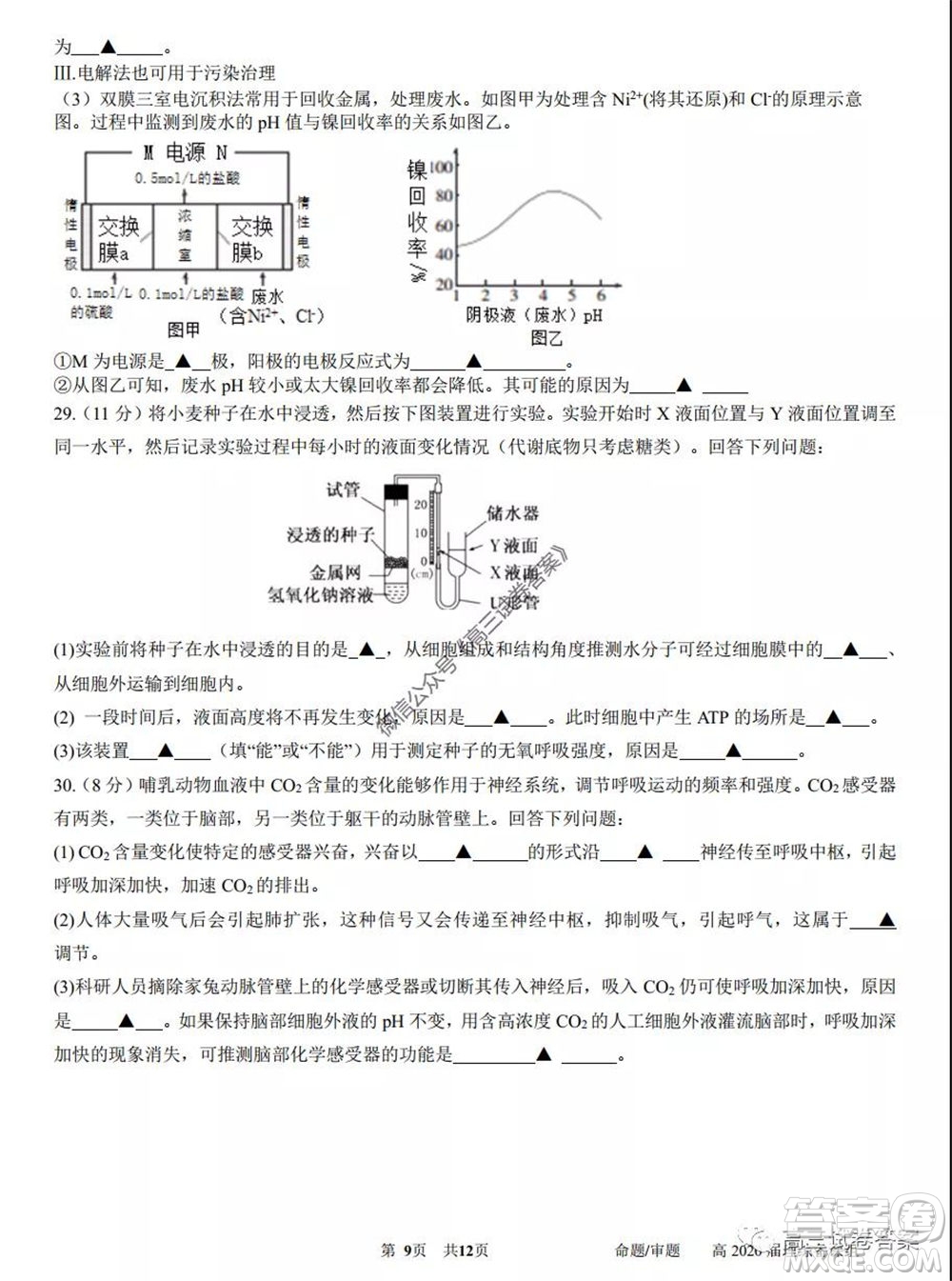 成都石室中學(xué)高2020屆高三三診模擬考試?yán)砜凭C合試題及答案