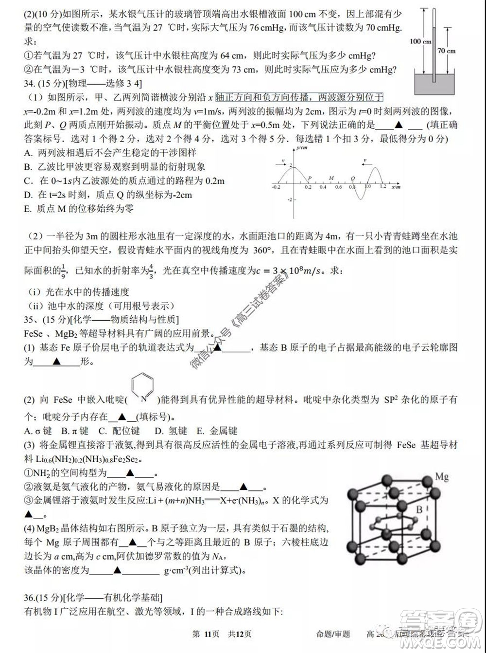 成都石室中學(xué)高2020屆高三三診模擬考試?yán)砜凭C合試題及答案