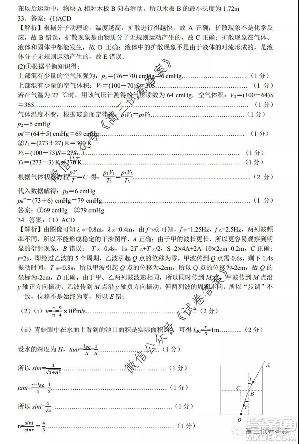 成都石室中學(xué)高2020屆高三三診模擬考試?yán)砜凭C合試題及答案