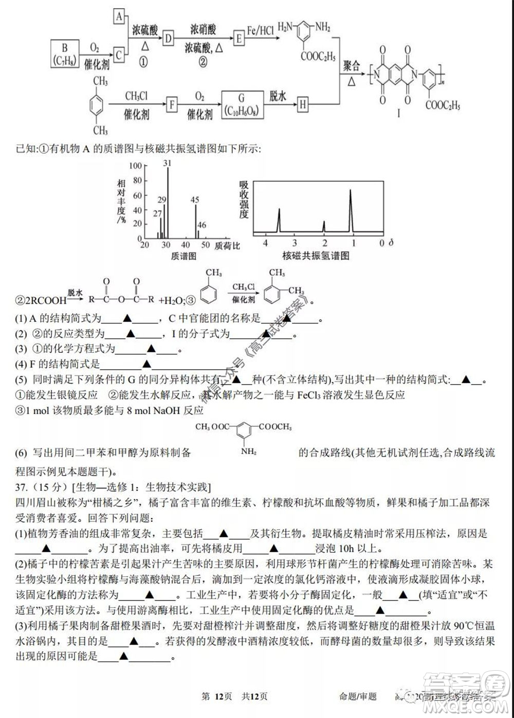 成都石室中學(xué)高2020屆高三三診模擬考試?yán)砜凭C合試題及答案