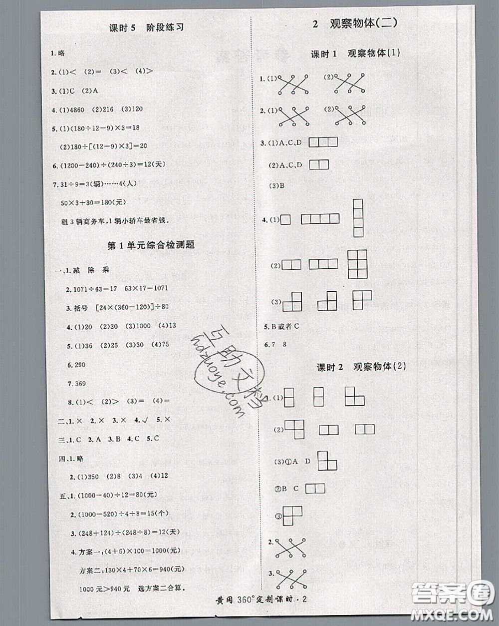 2020新版黃岡360度定制課時四年級數(shù)學(xué)下冊人教版答案