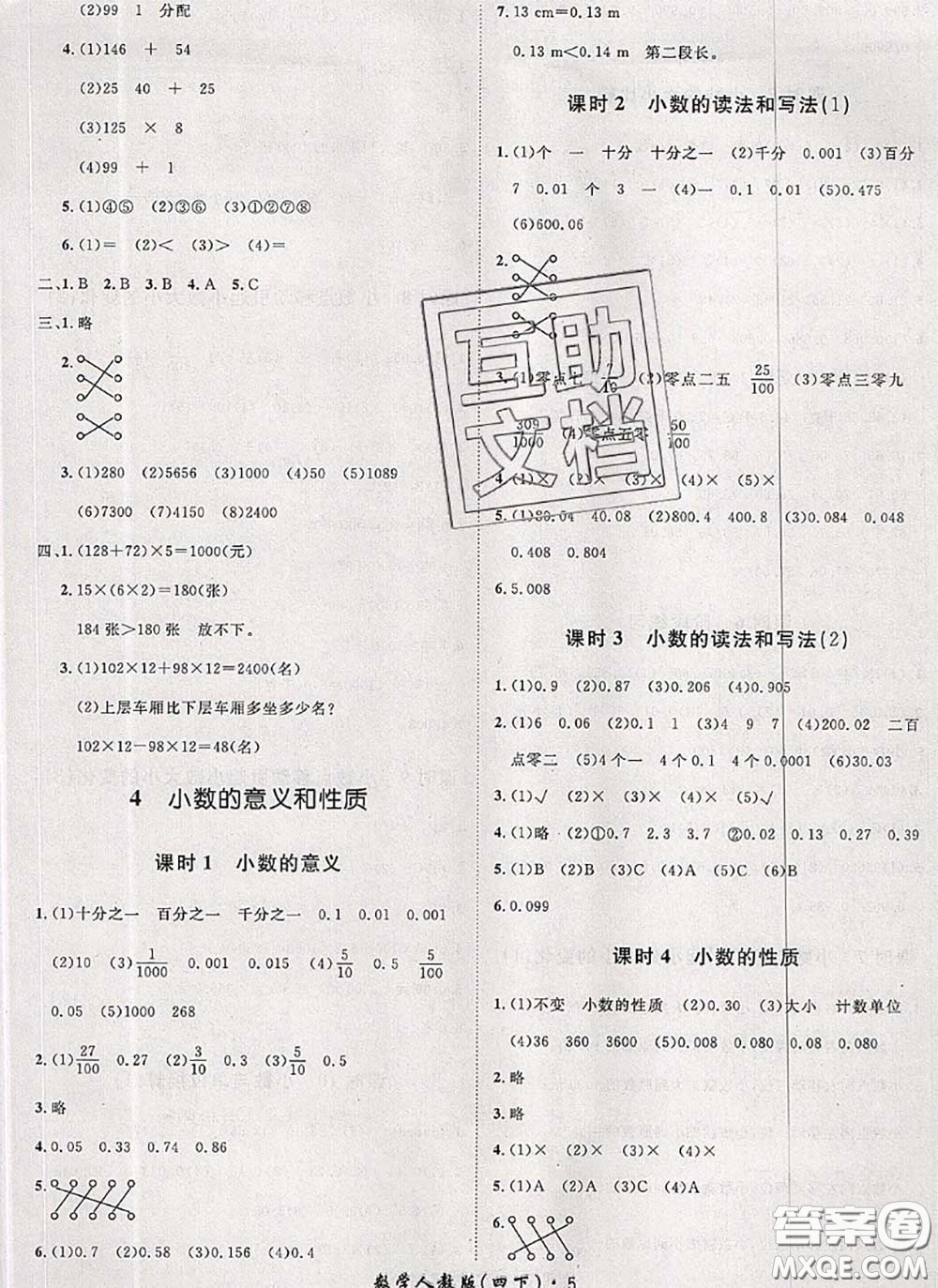 2020新版黃岡360度定制課時四年級數(shù)學(xué)下冊人教版答案