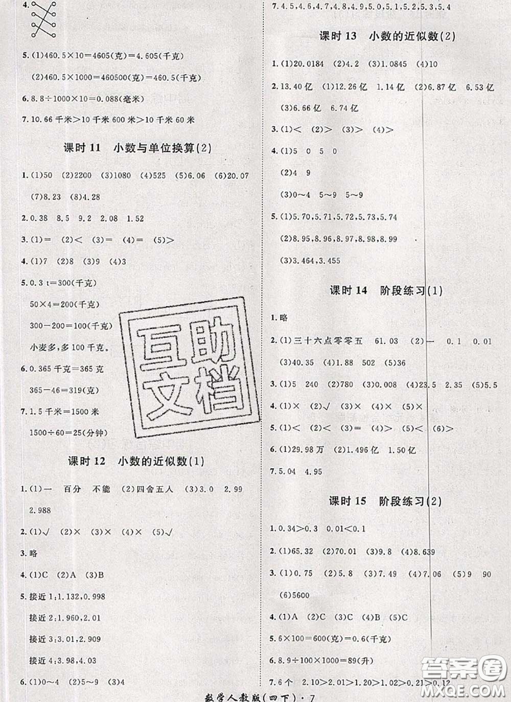 2020新版黃岡360度定制課時四年級數(shù)學(xué)下冊人教版答案