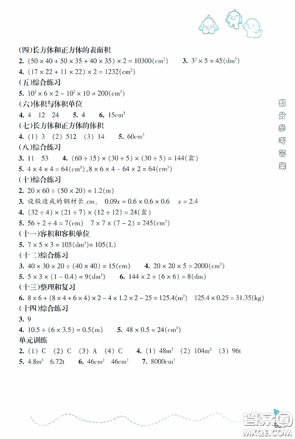 浙江教育出版社2020小學(xué)數(shù)學(xué)課時(shí)特訓(xùn)五年級下冊人教版答案