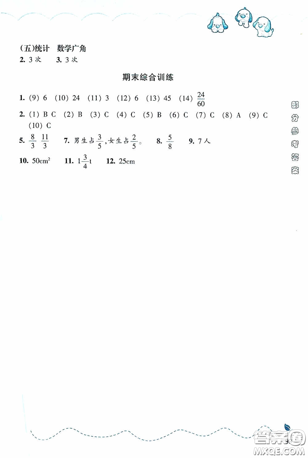 浙江教育出版社2020小學(xué)數(shù)學(xué)課時(shí)特訓(xùn)五年級下冊人教版答案