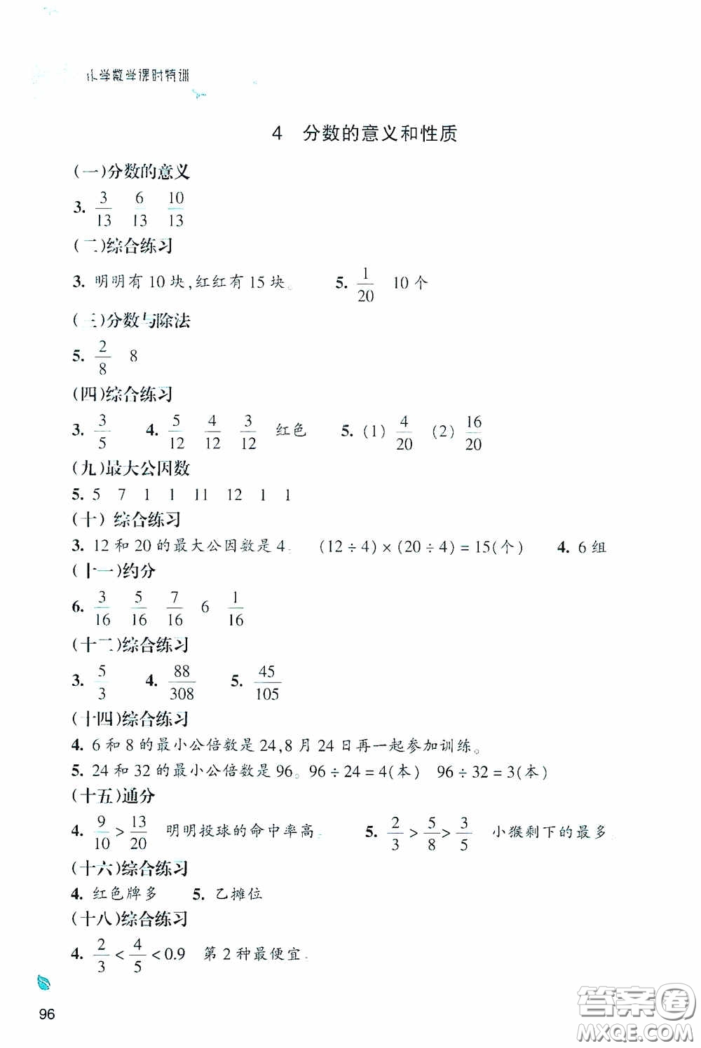 浙江教育出版社2020小學(xué)數(shù)學(xué)課時(shí)特訓(xùn)五年級下冊人教版答案